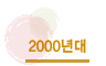 2000