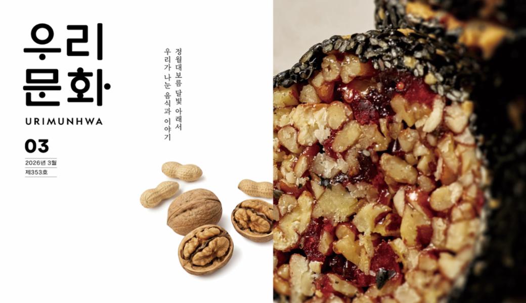 월간 우리문화